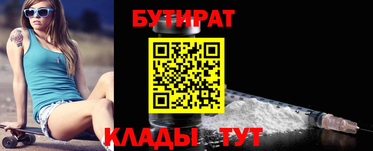 Коломна  Бутират бутандиол  Вход с VPN 