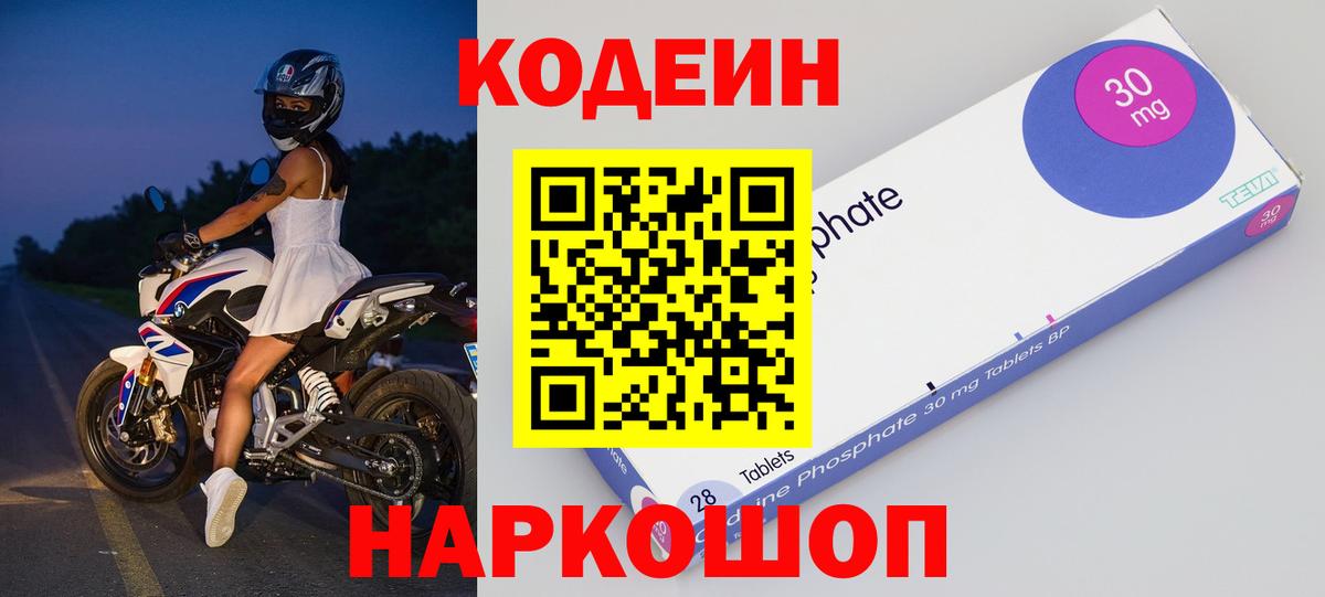 Codein Purple Drank Коломна