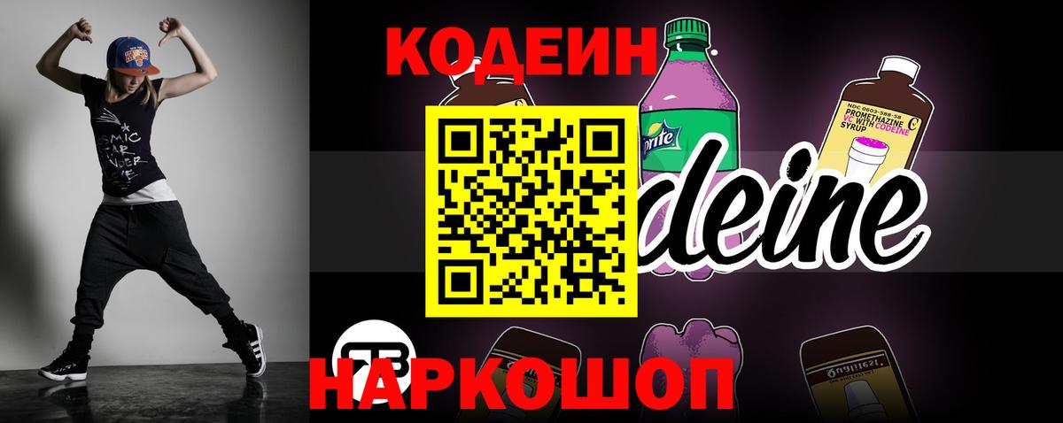 Кодеин Purple Drank  Кодеиновый сироп Lean напиток Lean (лин)  Вход с VPN  Коломна 