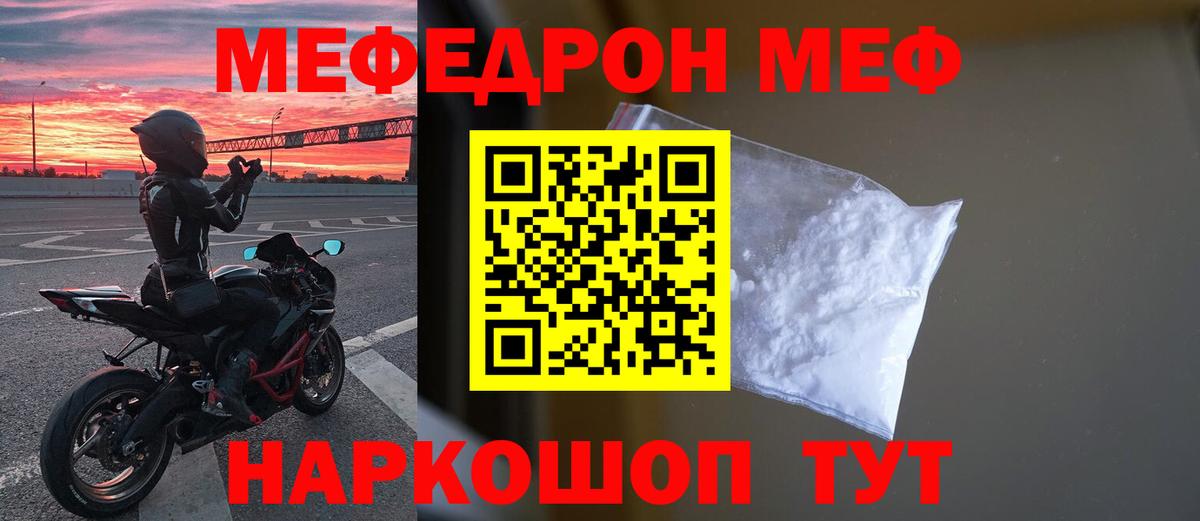 Меф  МЯУ-МЯУ mephedrone  Вход с VPN  Коломна 